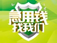 成都短拆民间借贷当天放款-成都短拆民间小额借贷-成都短拆民间大额借贷