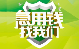 成都短拆民间借贷当天放款-成都短拆民间小额借贷-成都短拆民间大额借贷