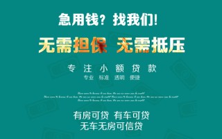 成都短拆私借短借-成都短拆贷款只要身份证贷款-成都短拆民间私借