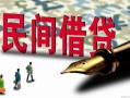 成都短拆哪里有民间借贷-成都短拆身份证小额贷款-成都短拆短借个人