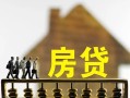成都短拆无抵押信用贷款-成都短拆贷款个人贷款-成都短拆借款当天放款水钱