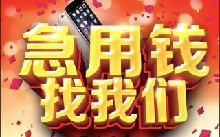 成都短拆快速借钱-成都短拆个人正规借贷-成都短拆个人短借