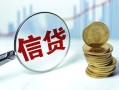 成都短拆抵押贷款-成都短拆哪里可以借私借-成都短拆民间借贷无抵押