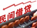 成都短拆借钱当天放款-成都短拆个人正规借贷-成都短拆大额短借