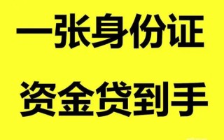 成都短拆借钱急用钱-成都短拆民间短借-成都短拆无抵押短借
