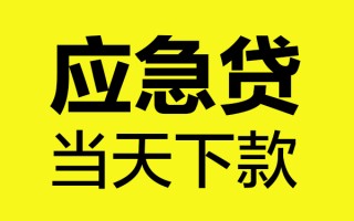 成都短拆身份证正规贷款-成都短拆贷款信用贷款-成都短拆线下贷款