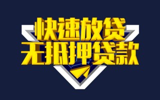 成都短拆快速借钱-成都短拆私借空放免费上门-成都短拆无抵押小额贷款
