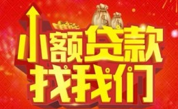 成都短拆空放24小时上门放款-成都短拆哪里可以借钱-成都短拆民间借贷联系方式 成都短拆空放24小时上门放款-成都短拆哪里可以借钱-成都短拆民间借贷联系方式