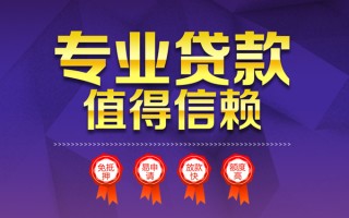 成都短拆小额信用贷款-成都短拆私人借贷私借-成都短拆地区公积金信用贷款