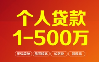成都短拆个人信用贷款-成都短拆个人借钱怎么收费-成都短拆私人借贷电话号码
