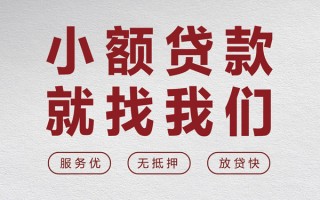 成都短拆个人借贷放款-成都短拆私借短借-成都短拆私人借钱电话
