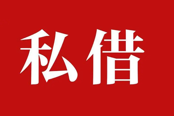 成都短拆个人借贷不查征信-成都短拆私借短借-成都短拆民间借贷私人放款-第1张图片-成都私人借钱服务中心 成都短拆个人借贷不查征信-成都短拆私借短借-成都短拆民间借贷私人放款-第1张图片-成都私人借钱服务中心