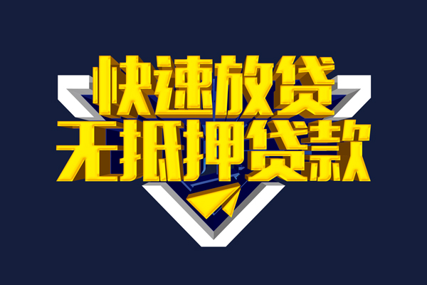 成都短拆快速借钱-成都短拆私借空放免费上门-成都短拆无抵押小额贷款-第1张图片-成都私人借钱服务中心 成都短拆快速借钱-成都短拆私借空放免费上门-成都短拆无抵押小额贷款-第1张图片-成都私人借钱服务中心