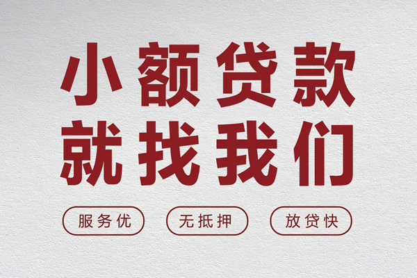 成都短拆个人借贷放款-成都短拆私借短借-成都短拆私人借钱电话-第1张图片-成都私人借钱服务中心