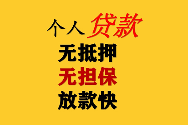 成都短拆民间借贷私人放款-成都短拆私人身份证借私借-成都短拆短借短拆-第1张图片-成都私人借钱服务中心 成都短拆民间借贷私人放款-成都短拆私人身份证借私借-成都短拆短借短拆-第1张图片-成都私人借钱服务中心