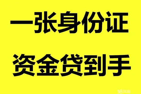 成都短拆借钱急用钱-成都短拆民间短借-成都短拆无抵押短借-第1张图片-成都私人借钱服务中心