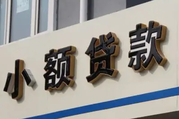 成都短拆民间小额借贷-成都短拆个人空放联系方式-成都短拆个人放水-第1张图片-成都私人借钱服务中心